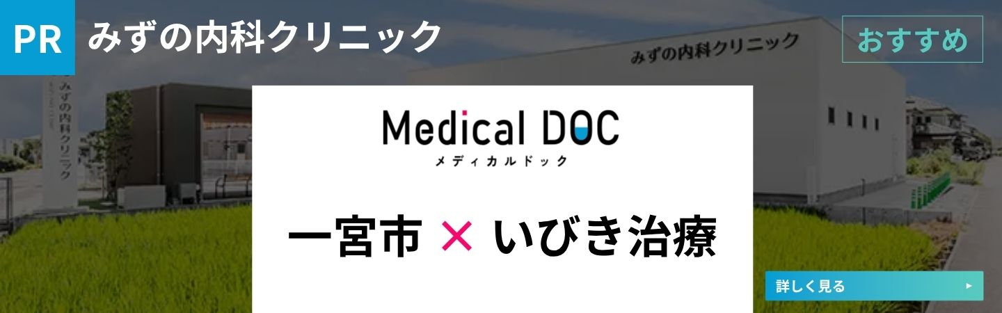 メディカルドックバナー