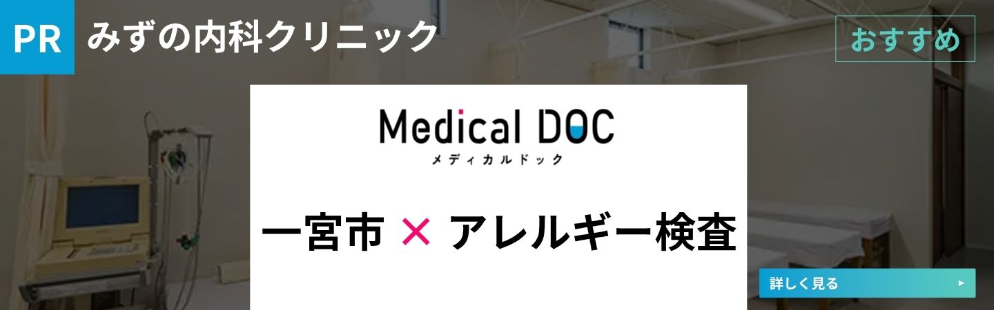 メディカルドックバナー